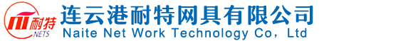 连云港耐特网具有限公司